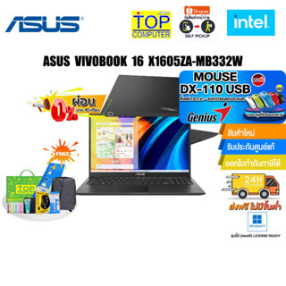 [ผ่อน0%10ด.][แถมเพิ่ม! MOUSE DX-110 USB]ASUS VIVOBOOK 16 X1605ZA-MB332W/i3-1215U/ประกัน2Y+อุบ