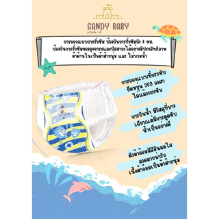 *พร้อมส่ง* ผ้าอ้อมว่ายน้ำ Sandybabyแบบสวม นุ่มบางเบา ไม่อุ้มน้ำ ไม่เลอะเทอะ