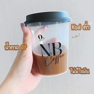 กาแฟ NB ครูเบียร์ เคล็ดลับหุ่นสวย