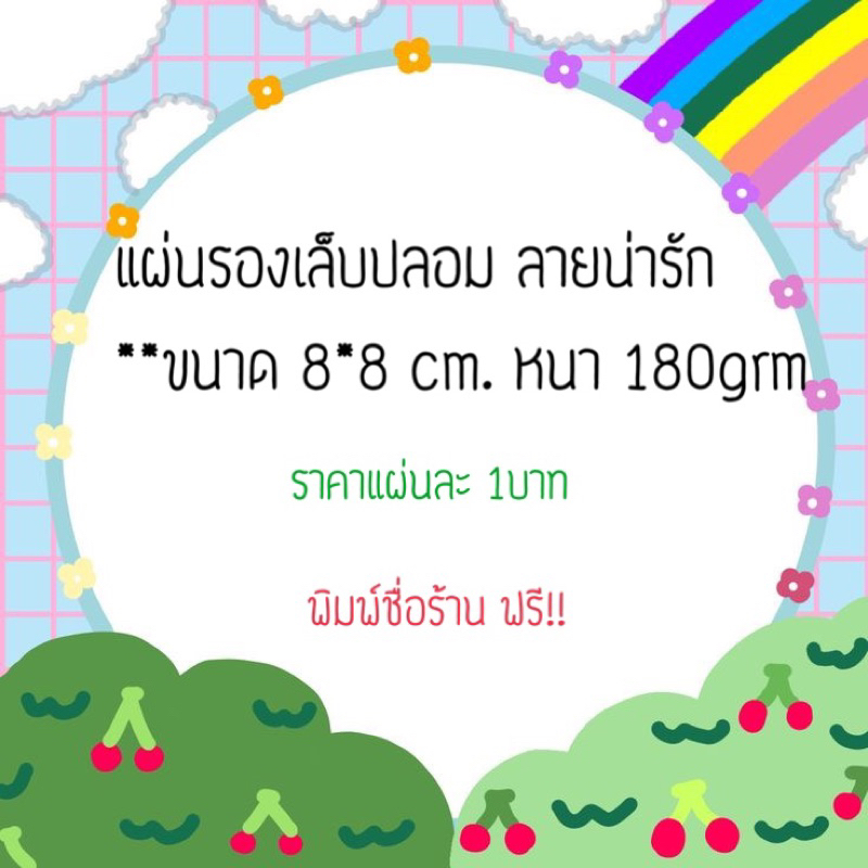 แผ่นรองเล็บปลอม ลายน่ารัก ขนาด 8*8 cm – โปรปัง