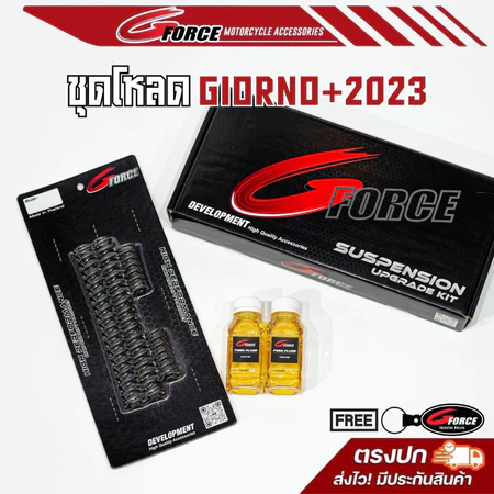 สปริง ชุดโหลดหน้า Giorno 125 ชุดโหลดจีออโน่ *ใส่ได้ทุกปี* 1.5 นิ้ว ( Honda Giorno + ) ฟรี 🚩พวงกุญแจGforce