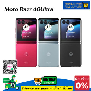 พร้อมส่งจากไทย Motorola Razr 40 Ultra เครื่องใหม่มือ1