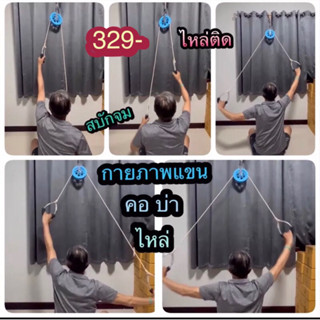 เชือกกายภาพ แขน คอ บ่า ไหล่ - Strong arm