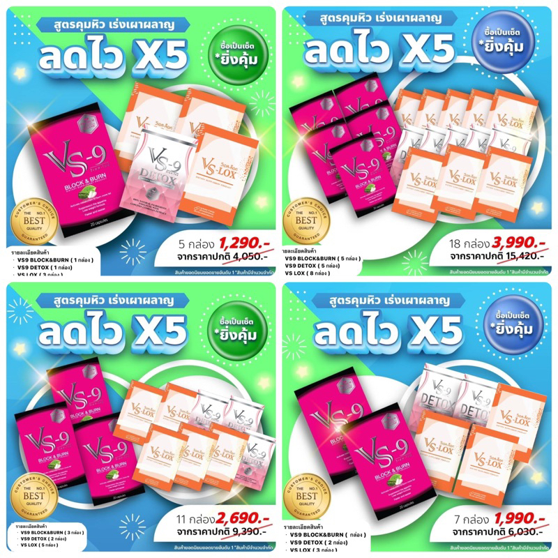 อาหารเสริมลดน้ำหนัก Vs9พิเศษ เฉพาะเดือนนี้เท่านั้น