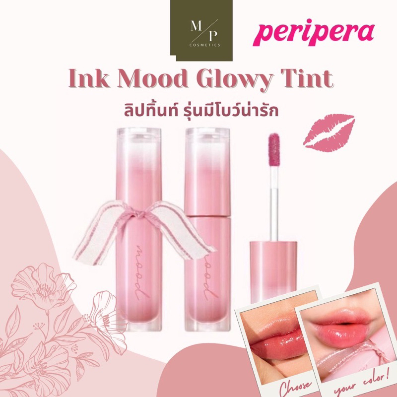 peripera ink mood glowy tint สี12 13 14 ลิปทิ้นต์มีโบว์ผูก