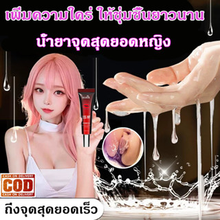 **จัดส่งแบบลับ**เจลกระตุ้นอารมณ์หญิง 20ml ปลุกอารมณ์ทางเพศหญิง เจลออกัสซั่ม เจลหล่อลื่น