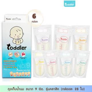 (6กล่องคุ้ม)Toddlerfamily ถุงเก็บน้ำนม พรีเมี่ยม หนา ยืดหยุ่น 9 ออนซ์ กล่องละ 28 ใบ ใช้ได้45วัน