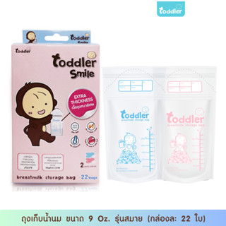 (ถูกสุด)Toddlersmile ถุงเก็บน้ำนม 9 ออนซ์ กล่องละ 22 ใบ สำหรับเด็กแรกเกิด - 4 เดือน ( ขายดี)