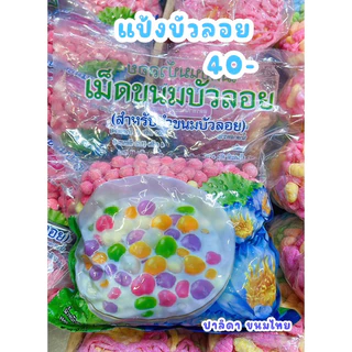 เเป้งบัวลอยสำเร็จรูป