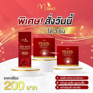ครีมกล่องแดง3ชิ้น ครีม2 เซรั่ม1 ลดสิวหน้าใส หน้าเงาหน้านุ่ม …