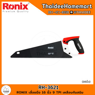 RONIX เลื่อยมือ 16 นิ้ว 9 TPI เคลือบกันสนิม RH-3621