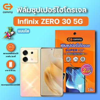 COMMY ฟิล์มซุปเปอร์ไฮโดรเจล กันรอย Infinix ZERO 30 5G