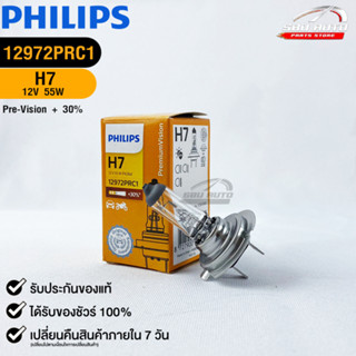 หลอดไฟรถยนต์ฟิลลิป PHILIPS H7 Pre-Vision+30% 12V 55W Px26d รหัส 12972PRC1