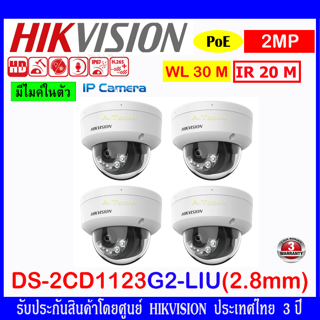 HIKVISION กล้องวงจรปิด IP Camera 2MP รุ่น  DS-2CD1123G0E-I,DS-2CD1123G2-LIU,DS-2CD1321G0-I 2.8mm 4ตั