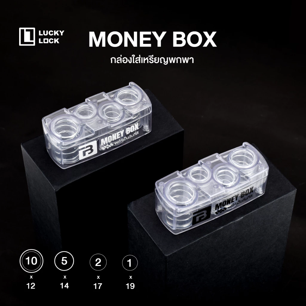 กล่องเก็บเหรียญ LuckyLock MONEY BOX