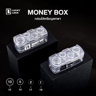 กล่องเก็บเหรียญ LuckyLock MONEY BOX สำหรับพกพา หรือใช้แต่งรถ ใส่เหรียญได้เยอะ