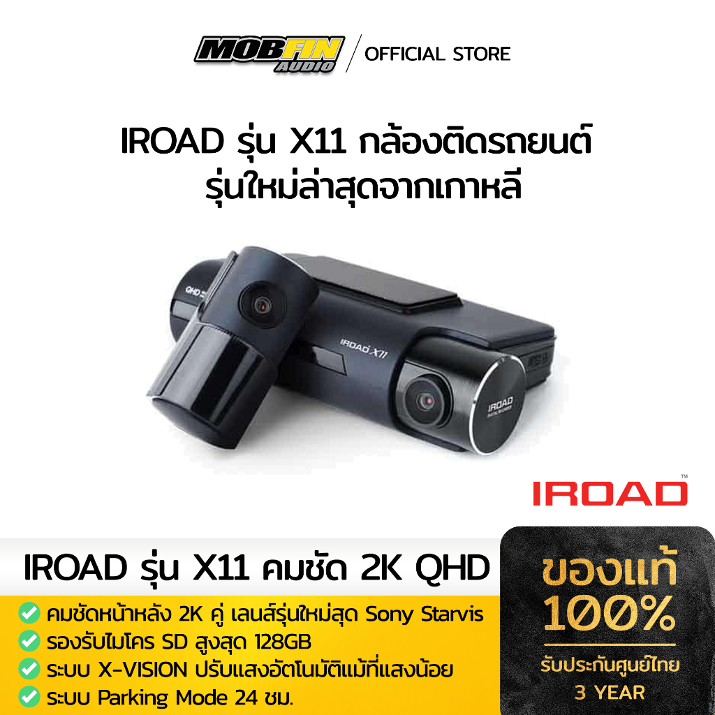 IROAD รุ่น X11 กล้องติดรถยนต์ รุ่นใหม่ล่าสุดจากเกาหลี กล้องหน้าและหลังชัด 2K