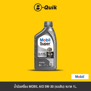 [E-Voucher] MOBIL น้ำมันเครื่องรุ่น ALL IN ONE PROTECTION (AIO) ขนาด 1 ลิตร ฟรีค่าบริการเปลี่ยนถ่าย เมื่อเปลี่ยนพร้อมไส้