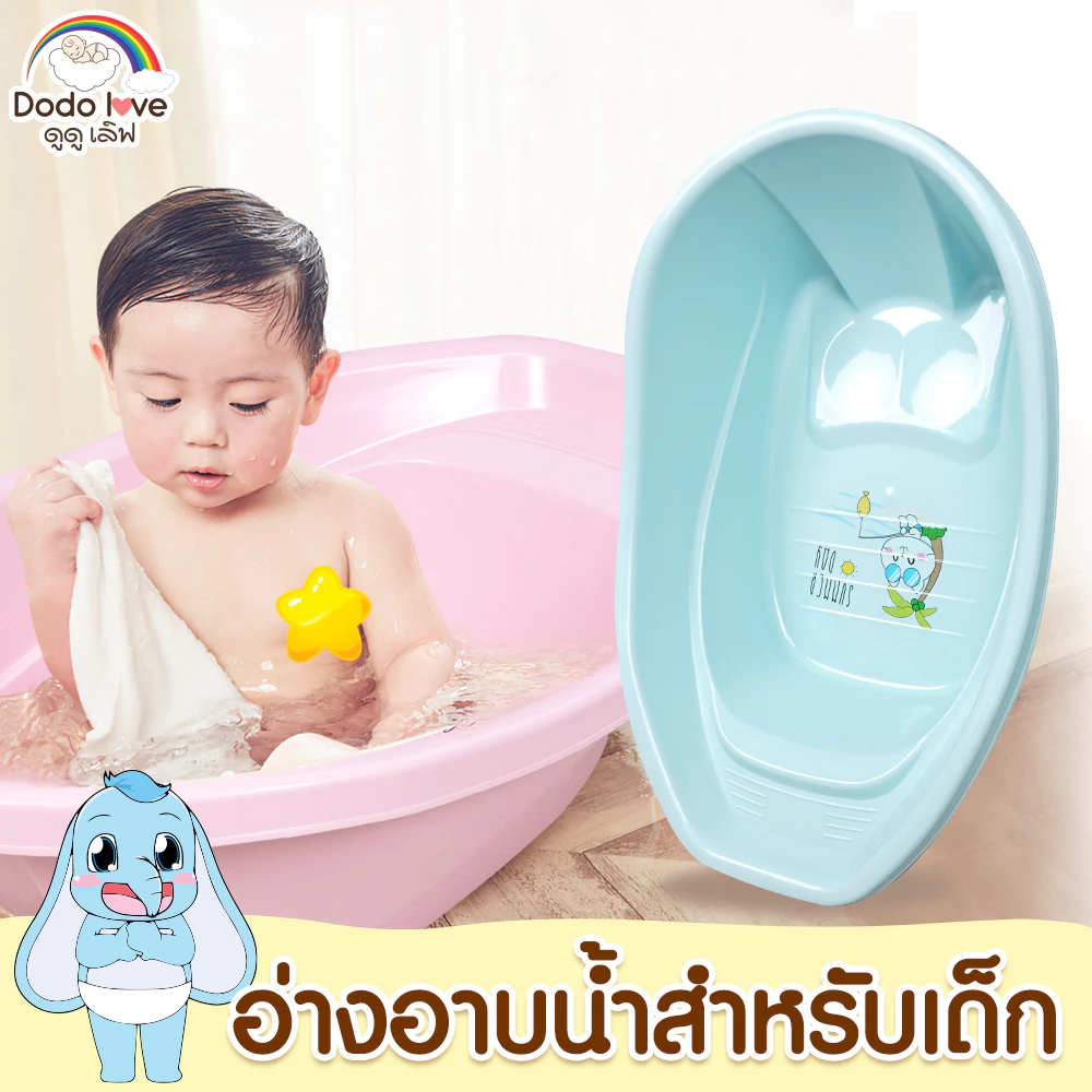 DODOLOVE อ่างอาบน้ำเด็กทรงวงรี สำหรับเด็กแรกเกิดถึง 6 เดือน