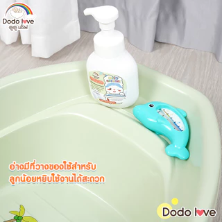 DODOLOVE อ่างอาบน้ำเด็กทรงวงรี สำหรับเด็กแรกเกิดถึง 6 เดือน