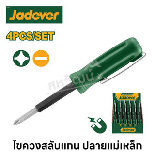 Jadever ไขควงสลับแกน ปลายแม่เหล็ก ปากแบน - ปากแฉก ชุด 4 ชิ้น