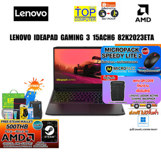 [แถมเพิ่ม! MICROPACK SPEEDY LITE 2][แถมเพิ่ม! Steam Wallet 500THB]LENOVO IDEAPAD GAMING 3 15ACH6 82K2023ETA