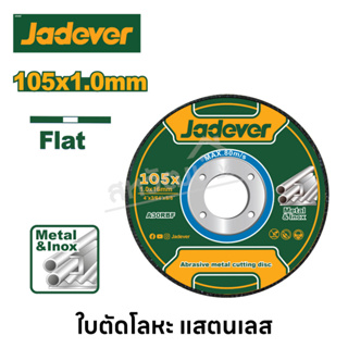 Jadever ใบพัดโลหะ ใบตัดเหล็ก แผ่นตัดเหล็ก แสตนเลส ขนาด 4 นิ้ว ( Abrasive metal cutting disc )