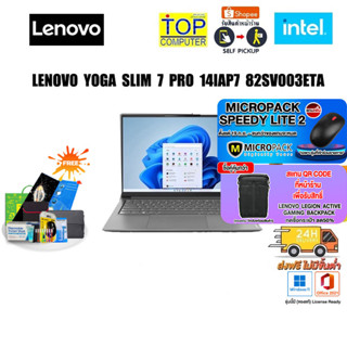 [แถมเพิ่ม! MICROPACK SPEEDY LITE 2][แลกซื้อกระเป๋า 50%]LENOVO YOGA SLIM 7 Pro 14IAP7 82SV003ETA /i5-12