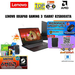 [แถมเพิ่มSteam Wallet 500THB][แถมเพิ่ม! MICROPACK SPEEDY LITE 2]LENOVO IDEAPAD GAMING 3 15ARH7 82SB00JETA/R5 7535HS