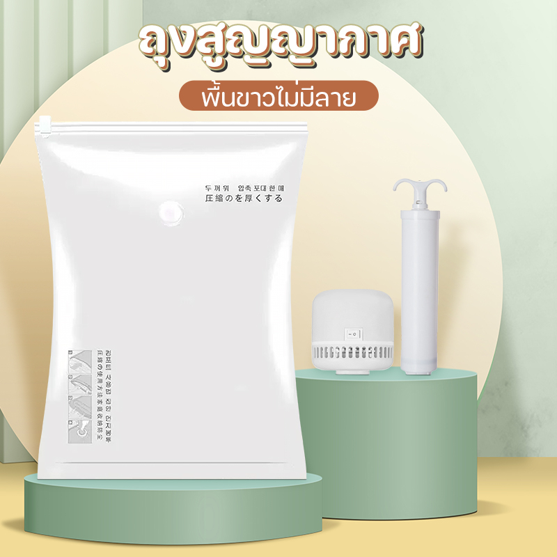 🔥ปลีก/ส่ง🔥ถุงสูญญากาศ ถุงพร้อมวาล์ว จัดเก็บของง่ายและสะดวก ป้องกันแมลง ป้องกันแบคทีเรีย