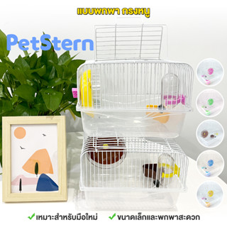 PetStern🐹กรงแฮมเตอร์ 15cm กรงเอนกประสงค์ กรงเม่น กรงหนู 1ชั้น Hamster Cage กรงสัตว์เลี้ยง