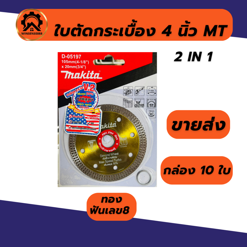 (1ใบ) ใบตัดกระเบื้อง 4” Makita สีทอง ฟันเลข8 บาง 0.8 มม. – ตัดกระเบื้อง/ตัดเพชร/ตัดหินแกรนิต/ตัดปูน – โปรปัง