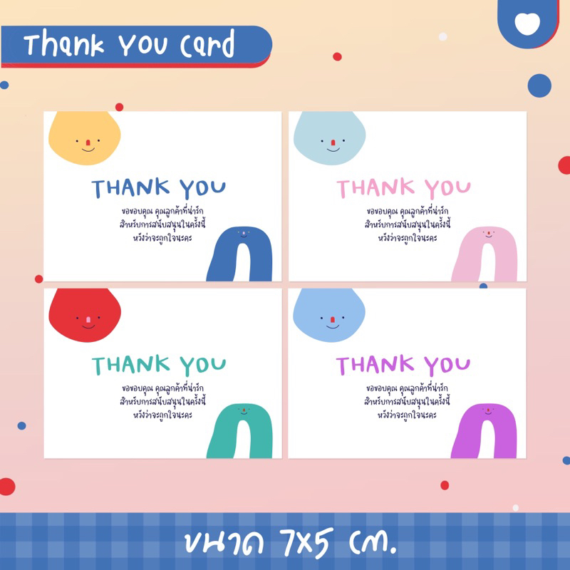 พร้อมส่ง🍒Thank you card Col.11 การ์ดขอบคุณลูกค้า จีบลูกค้า ของแถมลูกค้า การ์ดสำเร็จรูป