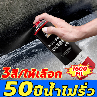 สเปรย์กันรั่ว 1600ML มี3สีให้เลือก สเปรย์กันรั่ว กาวอุดรอยรั่ว เสปรอุดรอยรั่ว สเปรย์อุดรอยรั่ว สเปรย์กันซึม