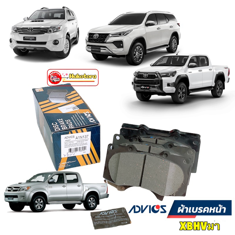 ผ้าเบรกหน้า ADIVICS Toyota Vigo Fortuner Revo TRD 4wd ปี08-22/ 0446-5-0k360/ 04465-YZZQ7 / A1N137