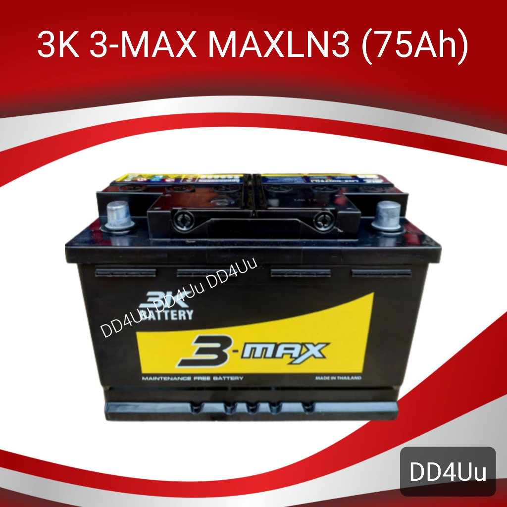 แบตเตอรี่รถยนต์ 3K 3-MAX MAXLN3 แบตขั้วจม 75แอมป์  กึ่งแห้ง DIN75 ดูแลน้อย ลดการสูญเสียน้ำ