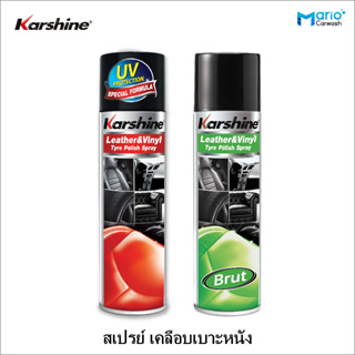 สเปรย์เคลือบเงาเบาะหนัง Karshine Leather&amp;Vinyl Tyre Polish Spray UV Protection 500 ml.