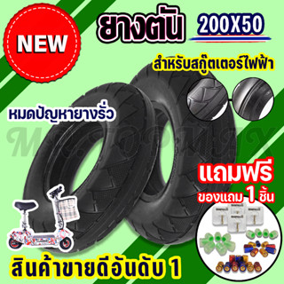 ยางตัน รุ่น 8 นิ้ว สำหรับสกู๊ตเตอร์ไฟฟ้า ขนาด 200X50 KNSKT-100