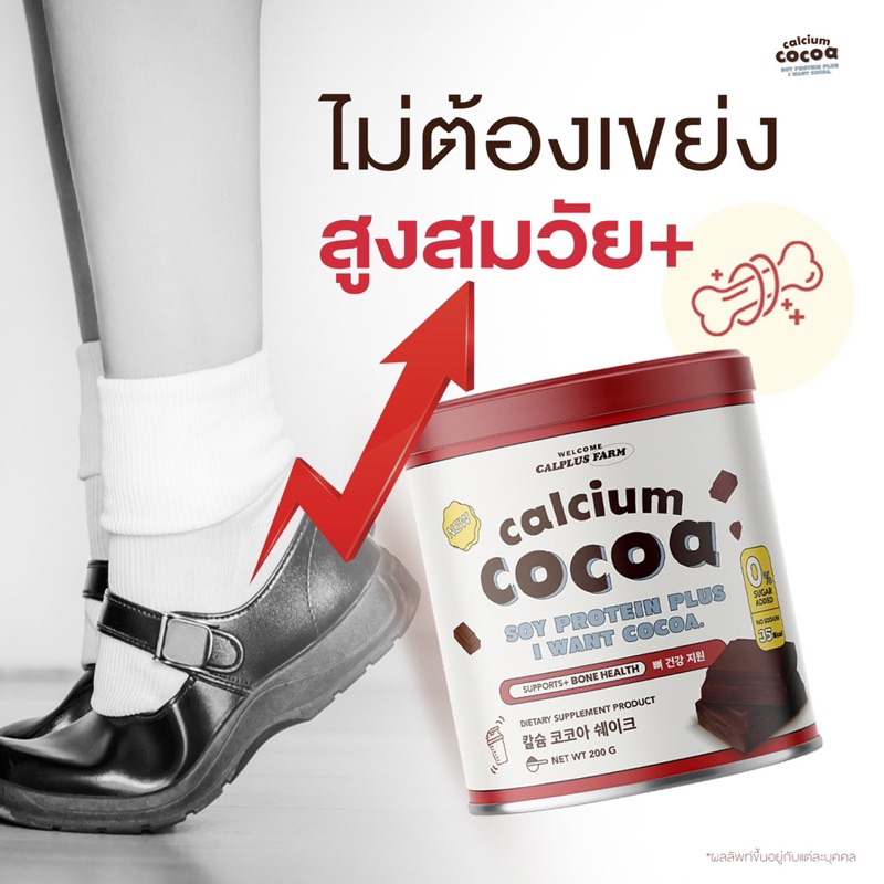 พร้อมส่ง Calcium Choco Protien Plus แถมฟรีช้อนตวง!  และของแถมพิเศษ**แคลเซียมโกโก้พลัส ผงชงโกโก้เพิ่มสูงเวย์โปรตีน