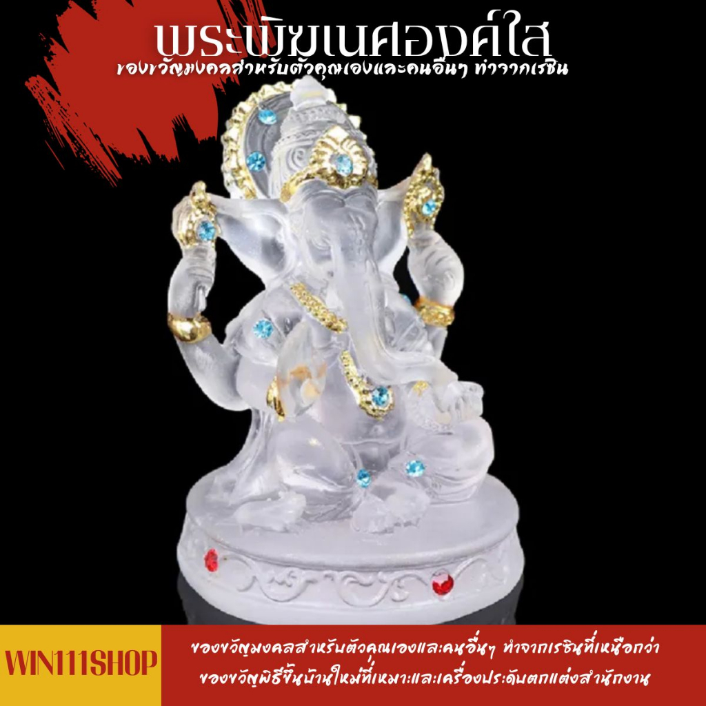 พระพิฆเนศ  รูปปั้นสำเร็จ องค์พระพิฆเนศฮินดู ทำจากเรซินใส เครื่องประดับรูปแกะสลัก