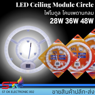 LED Ceiling Module Circle 28W 36W 48Wแผงไฟโมดู โคมเพดานกลม แสงขาว 6500k