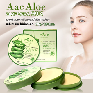 แป้งตลับ 2 ชั้น 30g  Aac Aloe vera 99% ไม่มีกระจกพร้อมได้รับการบำรุง เหมาะสำหรับสาวๆ ที่ชื่นชอบผิวหน้าขาวใส