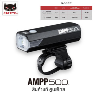 [แท้] ไฟหน้า Cateye รุ่น Ampp HL-EL085RC  500lm