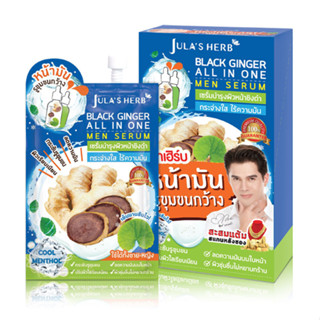 จุฬาเฮิร์บ เซรั่มบำรุงผิวหน้าขิงดำ สำหรับผู้ชาย 8มล.X 6ซอง (8858882901982)