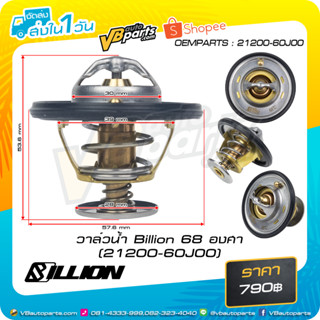 วาล์วน้ำ Billion 68 องศา (OEM PART:21200-60J00)