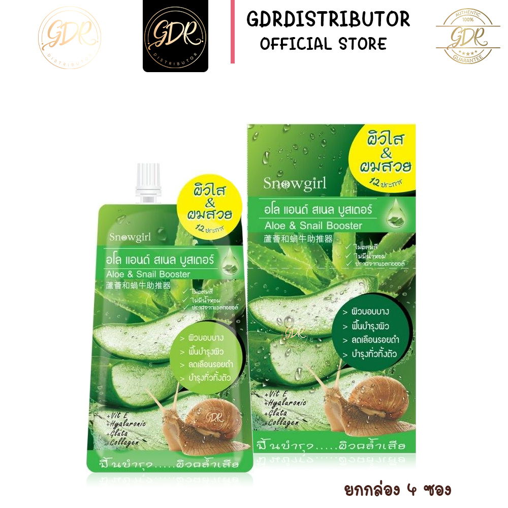 (ยกกล่อง)Snowgirl Aloe & Snail Booster สโนว์เกิร์ล อโล แอนด์ สเนลบูสเตอร์(60กรัม x 4ซอง)