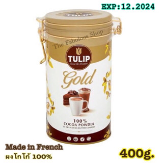 Tulip Gold Cocoa Powder 100% เครื่องดื่มโกโก้ ตราทิวลิป โกล์ด  ชนิดไขมันโกโก้ 22-24% ปริมาณ 400 กรัม จำนวน 1 กระป๋อง