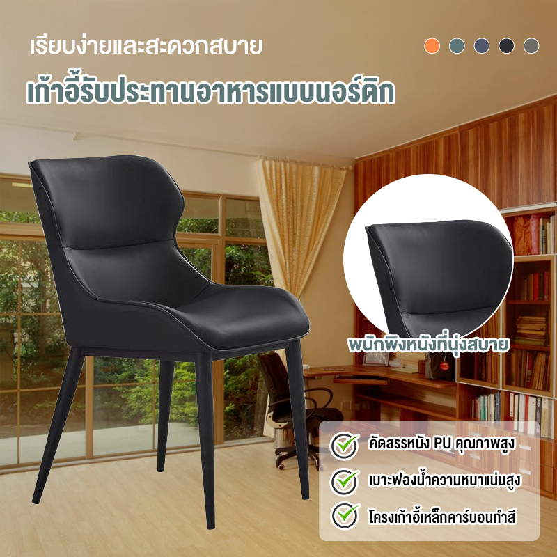 เก้าอี้ทานข้าวสไตล์นอร์ดิก เก้าอี้หนังนุ่งสบาย รับน้ำหนักได้ 150kg เบาะฟองน้ำความหนาแน่นสูง