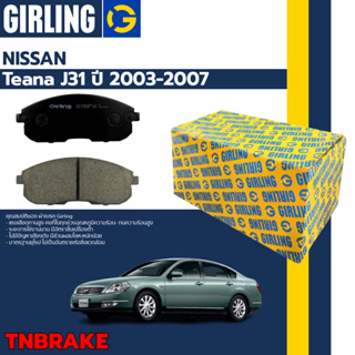 Girling ผ้าเบรคหน้า ผ้าเบรคหลัง นิสสัน Nissan Teana J31  ปี 2003-2007