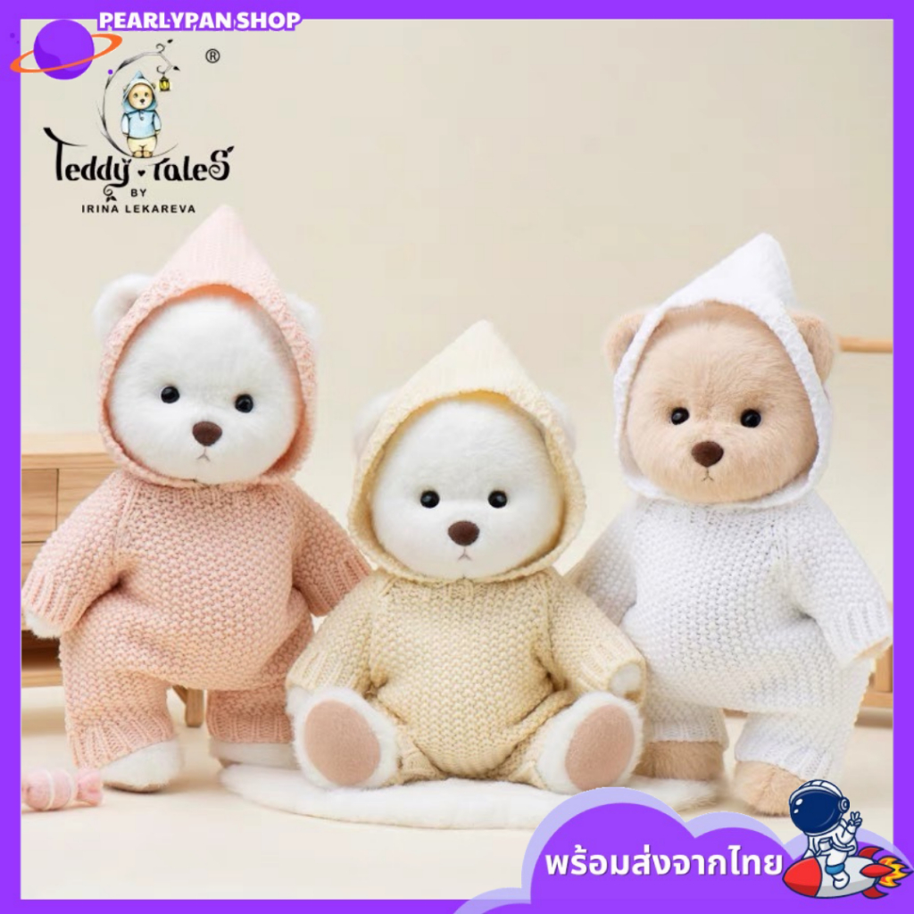 ชุดตุ๊กตาหมี Teddytales ขนาด 30 ซม. ชุดตุ๊กตาหมีสีพาสเทล ตุ๊กตาขนนุ่ม teddy tales